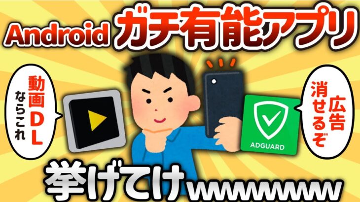 【2ch有益スレ】ガチ有能アプリ挙げてく　アンドロイド編【ゆっくり解説】