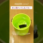 AQUOS sense7 はスマート＆タフ #shorts