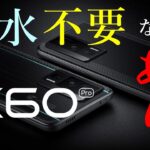 【Redmi K60 Pro VS moto X40】コスパ高め！Xiaomiのハイスペックスマホ！あ、防水はないです…【スペック比較】