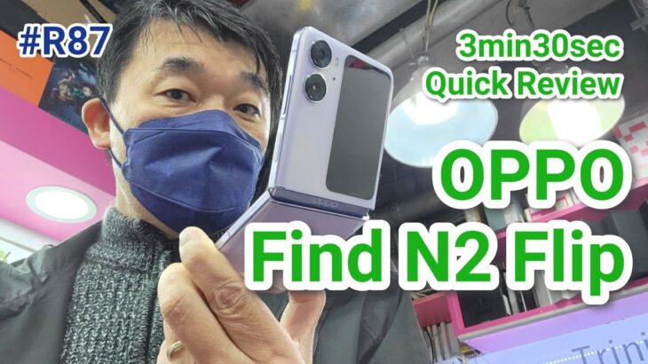 OPPO Find N2 Flip、縦折りスマホを3分半でクイックレビュー