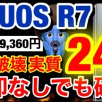 【2月値引き】AQUOS R7が24円、AQUOSsence7Plusとpixel6も返却なし9800円