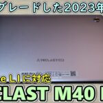 AmazonセールでTECLAST M40 Pro 2023年モデルを買ってきたので開封レビュー【アップグレード版】