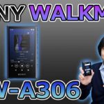 【音楽専用機はやはり良い!!】最新WALKMAN「NW-A306」を開封レビューします!!