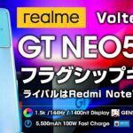 realme GT Neo5 SE レビュー 4万台でAntutu95万のハイエンドキラー ライバルRedmi Note 12 Turboとの比較