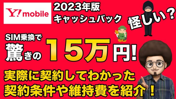 【キャッシュバックは怪しくない！】ワイモバイルのSIMに乗換でキャッシュバック！注意点や契約条件　ランニングコストの紹介！ iPhone14 Pro Max  pixel スマホ  MNP