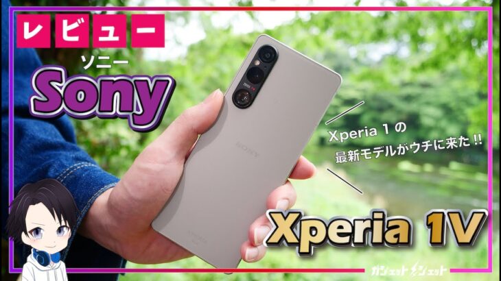 【2023年最新】ソニーからハイエンドスマートフォン「Xperia 1 Ⅴ」が発表!!実際に使用してみて感じたカメラ性能やゲーム性能、熱問題やバッテリー持ちなどを徹底レビュー!!