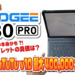 【Fire Max キラー?!】DooGEE T30 Proの真価！実機レビューで全てを暴露！