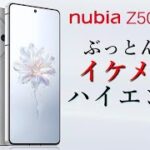 【nubia Z50S Pro VS nubia Z50 Ultra】イケメン過ぎる中華ハイエンド！デカすぎるROMと35mmカメラが良き！【対応バンドは…】