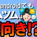 【iPhone→Pixel7a】最新android端末でもツムツムは不向き！？