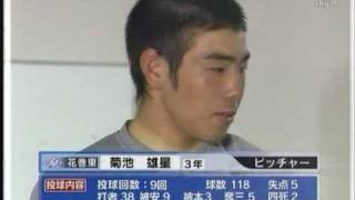 菊池雄星投手インタビュー　2009年8月12日