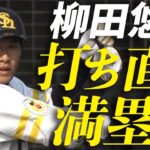 【伝説の満塁弾 打ち直し】柳田悠岐 驚愕の打撃技術を見せ付ける