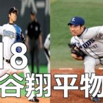 プロスピ2014 大谷翔平物語 #18 VS菊池雄星