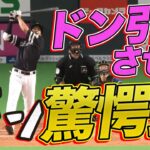 【ドン引きレベル】柳田悠岐、驚くべきホームランを放ってしまう