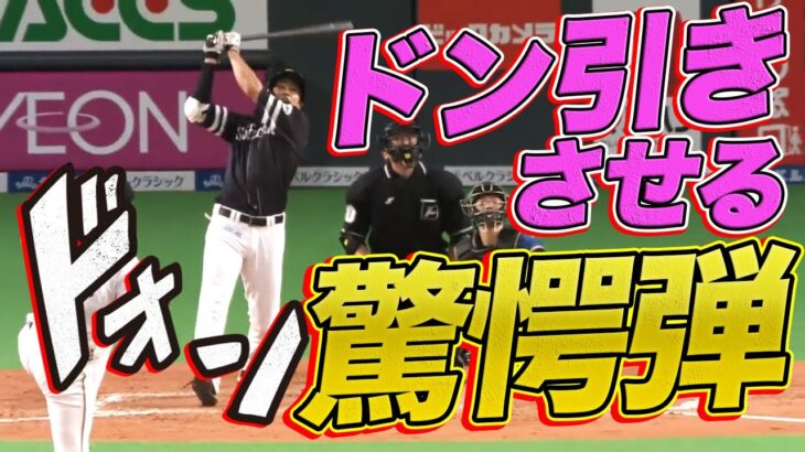 【ドン引きレベル】柳田悠岐、驚くべきホームランを放ってしまう