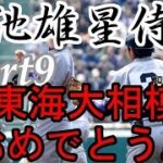 [プロスピ2015]菊池雄星侍道part9 東海大相模おめでとう!!　獅子の若武者がその投球で日本一に導く!!