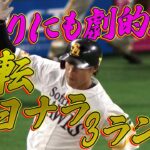 【あまりにも劇的】柳田悠岐が22号逆転サヨナラ3ラン