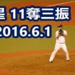 西武・菊池雄星 11奪三振の好投 vsDeNA 2016/6/1