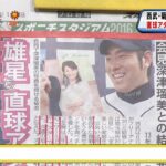 西武・菊池雄星 結婚会見 直球アタック2年で結実 [モーニングCROSS]