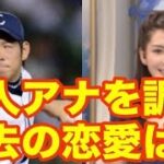 菊池雄星がスピード結婚！！お相手の深津瑠美アナを徹底調査！過去の恋人は？