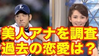 菊池雄星がスピード結婚！！お相手の深津瑠美アナを徹底調査！過去の恋人は？