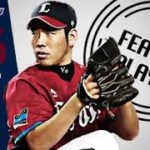 《THE FEATURE PLAYER》L菊池 圧巻11奪三振 & 日本人左腕最速158キロ!!