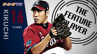 《THE FEATURE PLAYER》L菊池 圧巻11奪三振 & 日本人左腕最速158キロ!!