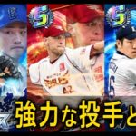 【プロ野球バーサス】菊池雄星！石田！ハーマン！強力ピッチャーと対戦！