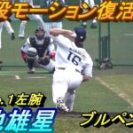 菊池雄星ブルペン投球！打者のバットをへし折るシーンも！