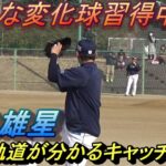 菊池雄星 新たな変化球挑戦!？握りと変化が分かるキャッチボール！