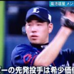 菊池雄星 メジャーの評価は？