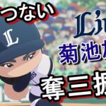 パワプロ2018 パワフェス！MLB挑戦菊池雄星#76