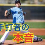 MLB菊池雄星 相手スラッガーが対戦後漏らした”衝撃の評価”がヤバすぎる…初先発初勝利をあげた菊池に指揮官は何を思う…【マリナーズ・イチロー】