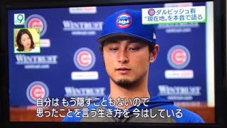 20190516 今日のプロ野球/ダルビッシュ有独占インタビュー