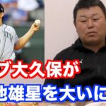 ②元東北楽天ゴールデンイーグルス大久保監督が菊池を語る！！