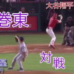 花巻東OB対決がメジャーで⚾『菊池雄星vs大谷翔平』