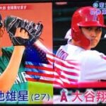 花巻東高校 大谷翔平 VS 菊池雄星 メジャー初対決