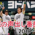 無茶振りにも応える！ホークス柳田選手の円陣声出し集（2018後半〜2019前半）