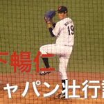 大学No1 森下暢仁 U18侍ジャパン壮行試合で初回を3者凡退