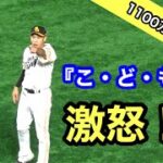 【ギータ怒る！】ホークス 柳田悠岐 子供に投げたボールを横取りする大人に怒る！？