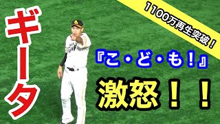 【ギータ怒る！】ホークス 柳田悠岐 子供に投げたボールを横取りする大人に怒る！？