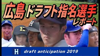 広島カープ ドラフト2019 森下ら新人・育成９選手レポート