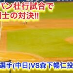 ドラ１の対決！森下暢仁投手（広島）VS石川昂弥選手（中日）【侍ジャパン壮行試合】