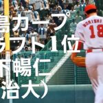 プロスピ2020!?広島カープドラフト1位・森下暢仁登場!!