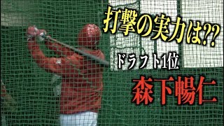 打撃の実力は??ドラフト1位森下暢仁がバント&バッティング練習【広島東洋カープ】