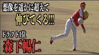 球が沈まない！想像以上に伸びてくる森下暢仁のキャッチボール【広島東洋カープ】