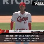 【プロスピ2020】森下暢仁vs小深田大翔！広島カープvs楽天イーグルス3イニングス観戦プレイ！【PS4】