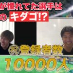 【柳田悠岐選手とZOOM】ギータの憧れた選手はまさかのキダゴー！？