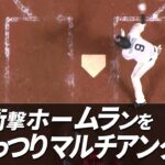 柳田悠岐の変…「衝撃HR」がっつりマルチアングル!!