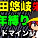 【パワプロ 2020】『3年栄冠ナイン』柳田悠岐が入部した高校はどのような成績になるのか（栄冠ナイン、パワプロ 、検証）