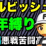 最強投手への道【栄冠3年縛り】ダルビッシュ有と天才が入部した高校はどのような成績になるのか　前編（栄冠ナイン、パワプロ 、検証）